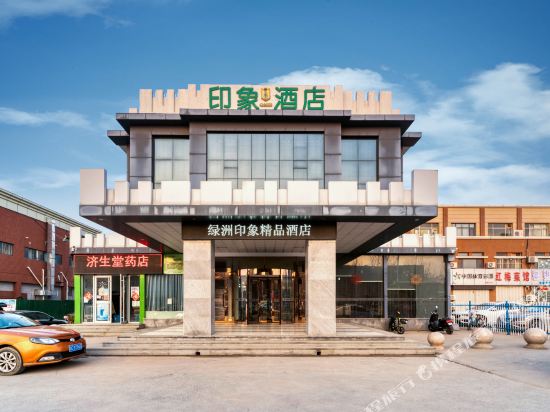 东营绿洲印象精品酒店