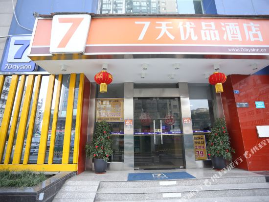 7天连锁酒店(成都宽窄巷子新城市广场店)