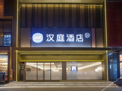 汉庭靖江人民公园酒店