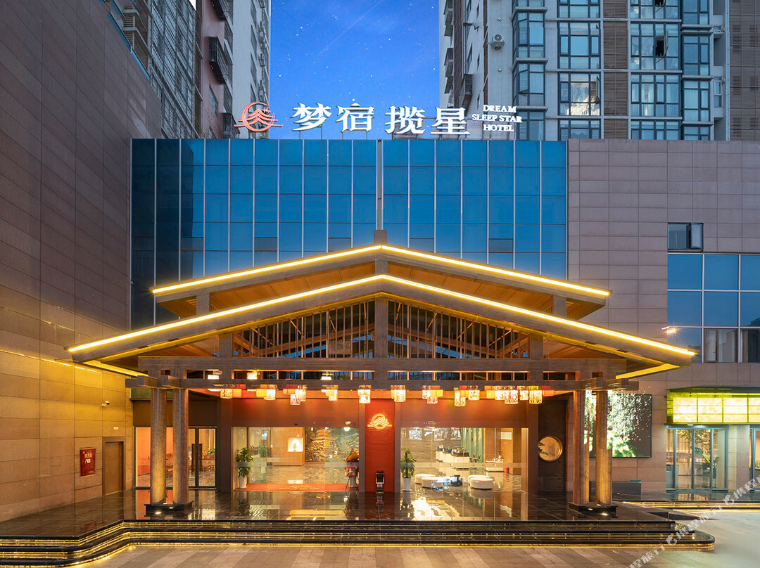 梦宿·揽星酒店(南山中学店)