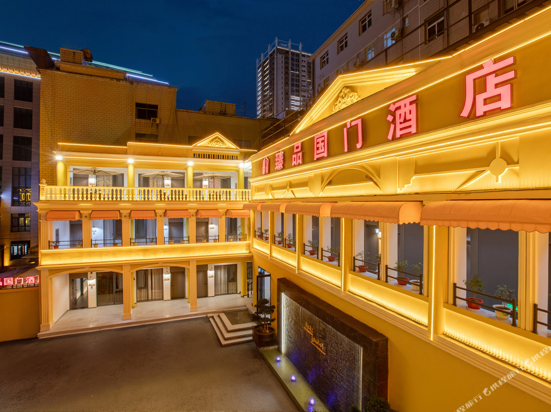 河口臻品国门酒店(河口口岸店)