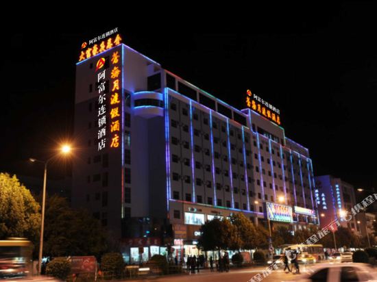 阿富尔连锁酒店(大理苍海月店)