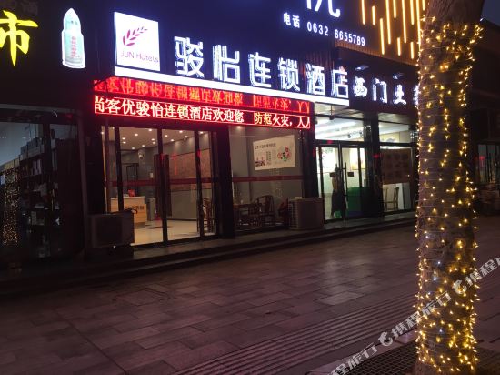 骏怡连锁酒店(枣庄台儿庄区古城西门店)