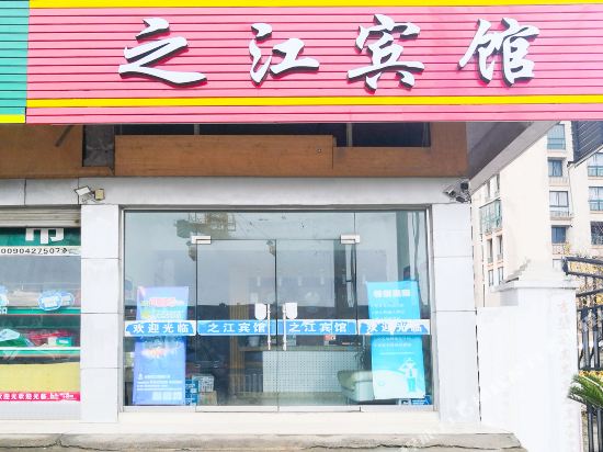 台州之江宾馆