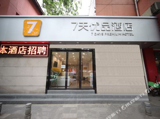 7天优品酒店(西安吉祥村地铁站店)