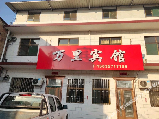洪洞万里宾馆
