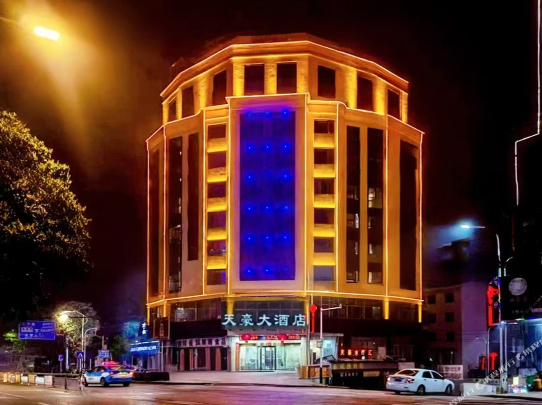 纳雍天豪大酒店