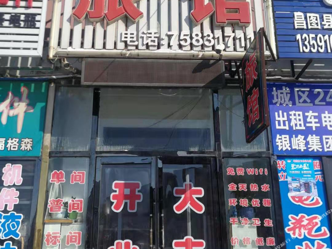 昌图金秋源旅馆