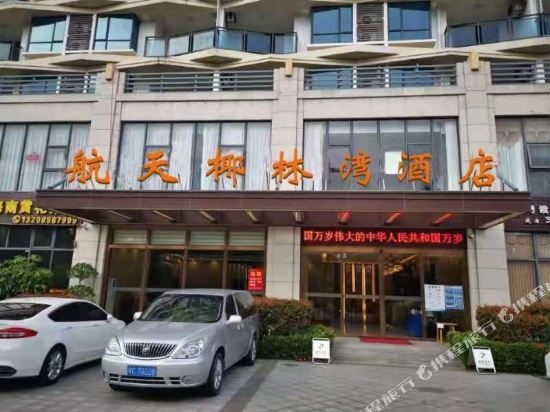 文昌航天椰林湾酒店