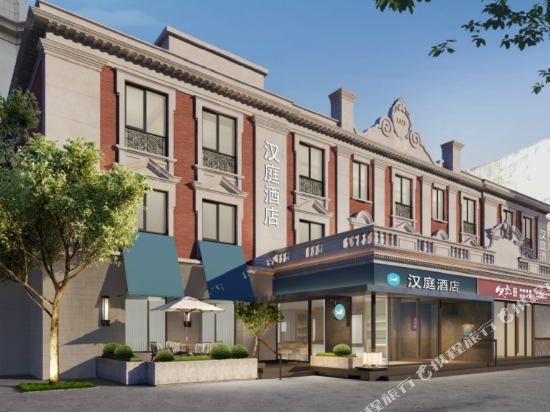 汉庭酒店(天津和平路步行街店)