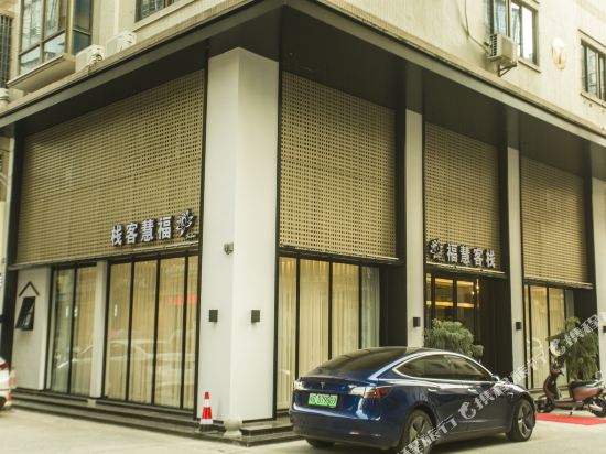 龙海福慧客栈