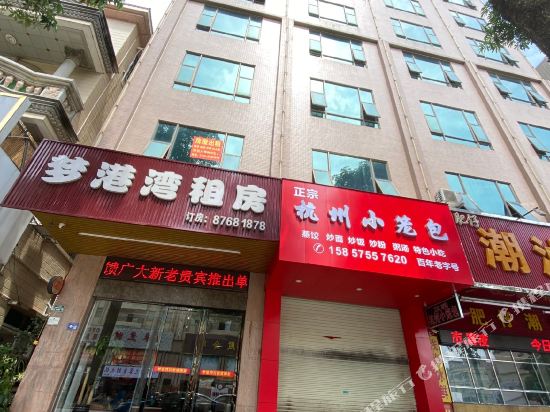 中山梦港湾宾馆