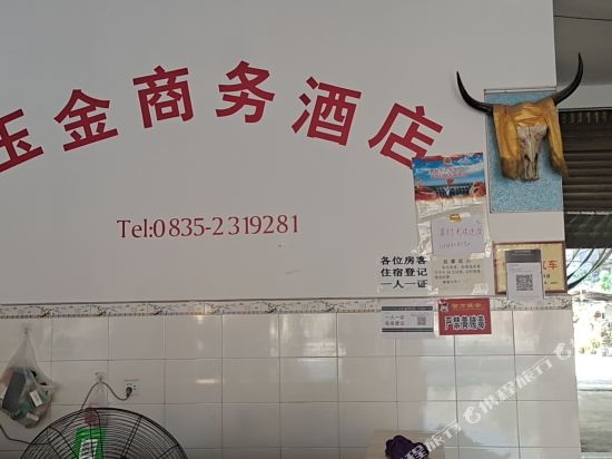 雅安玉金商务酒店