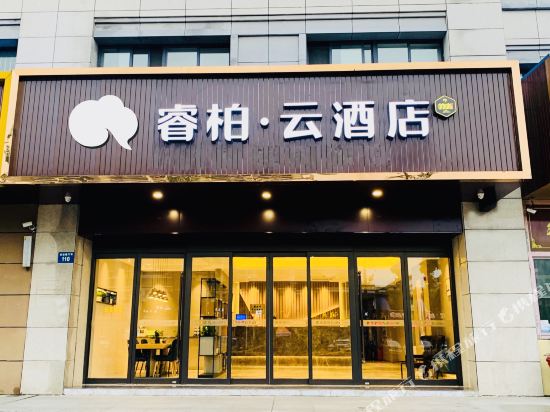 如家睿柏·云酒店(扬州奥邦广场食品工业园连运路店)