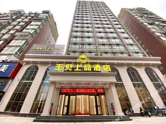 玉见上品酒店（玫瑰花城店）
