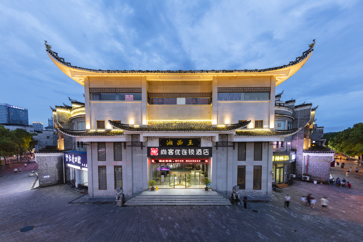尚客优连锁酒店(吉首乾州古城店)-官方