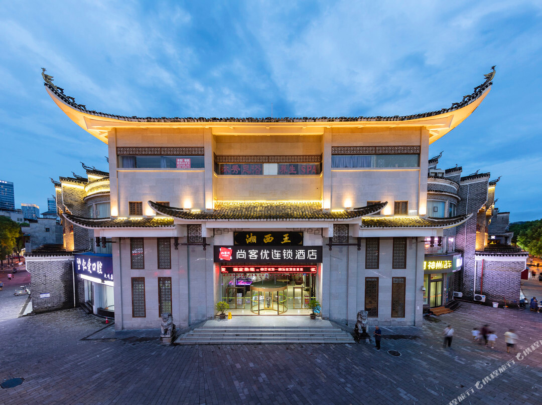 古丈县酒店住宿-吉首和一宾馆