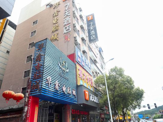 7天酒店（郴州火车站幼师学校店）