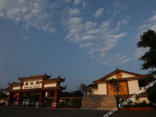 西部大峡谷东巴别墅