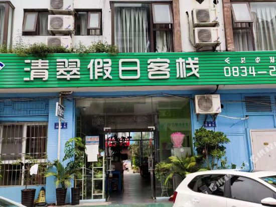 西昌清翠假日客栈