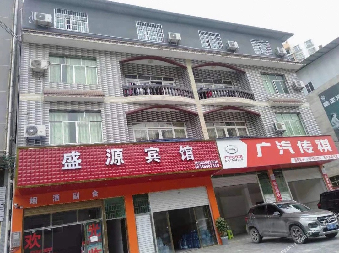 石阡盛源宾馆