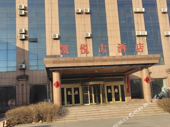广饶凯悦大酒店