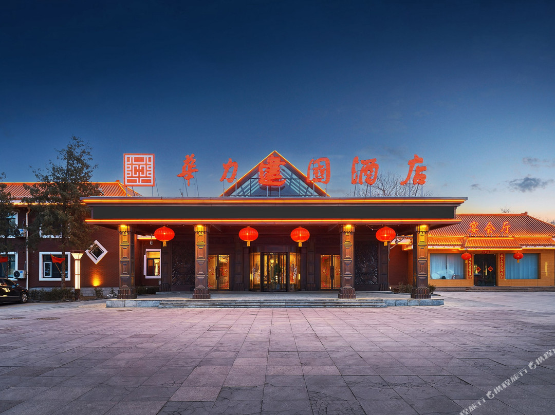 乌海市华力建国酒店