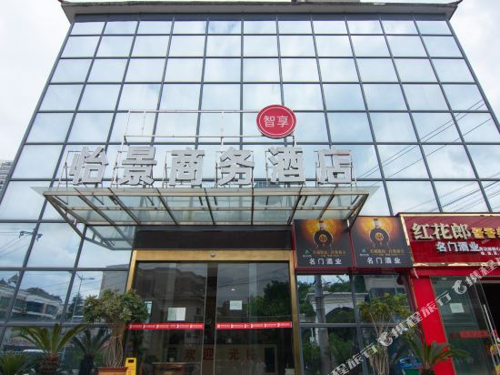 贵阳怡景商务酒店