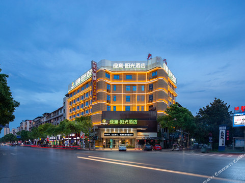 绿意·阳光酒店(祁东中心店)