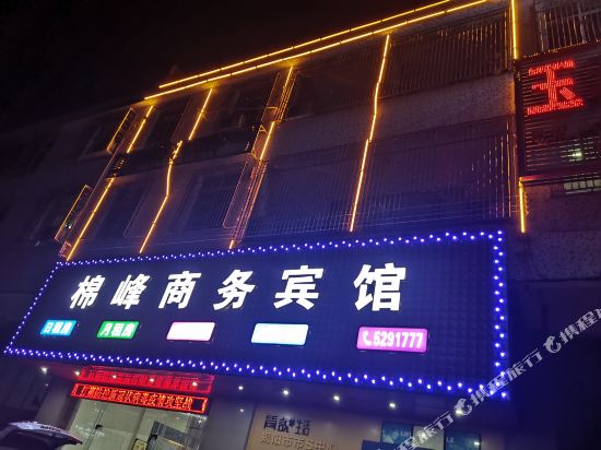 揭阳棉峰商务宾馆