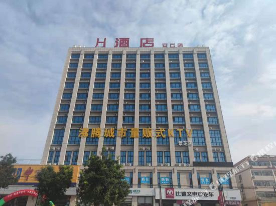 H酒店（安丘店）