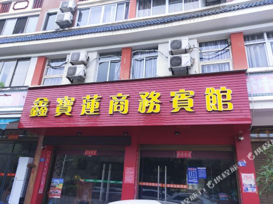 宝莲宾馆(福安茶都店)