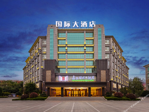 远安国际大酒店