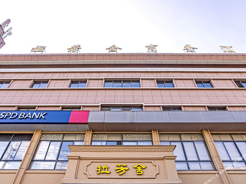 拉芳舍商务酒店