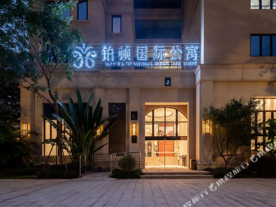 铂顿国际公寓(长泰马洋溪店)