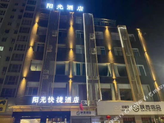 兴平阳光快捷酒店