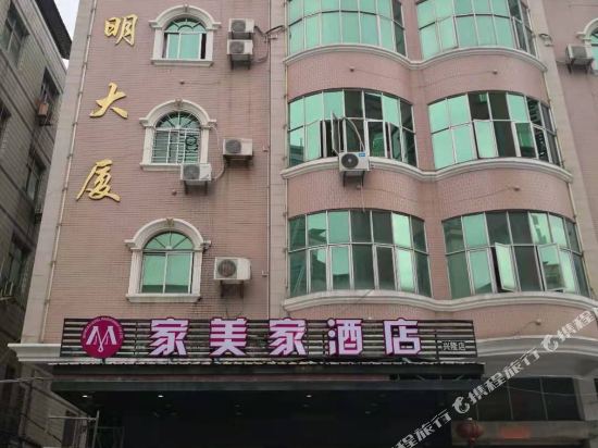 家美家连锁酒店(晋江机场店)
