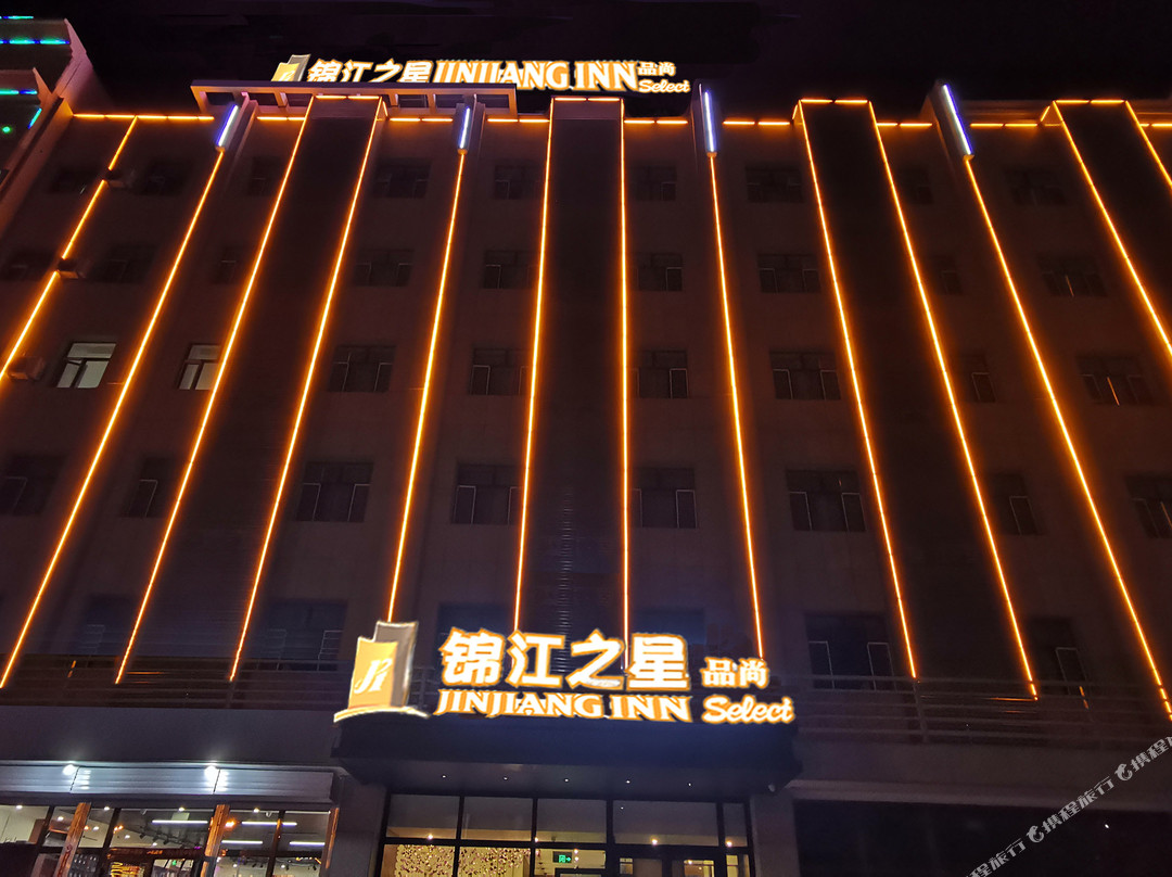 锦江之星品尚酒店(吐鲁番托克逊店）