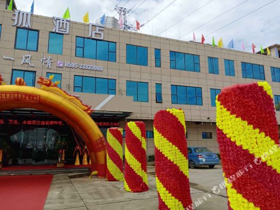 南安苏狐时尚酒店