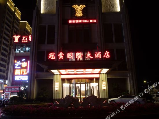 宁德冠云国际大酒店