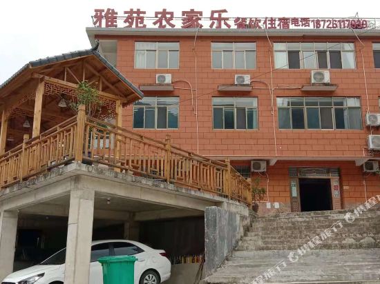 岳西雅苑农家乐