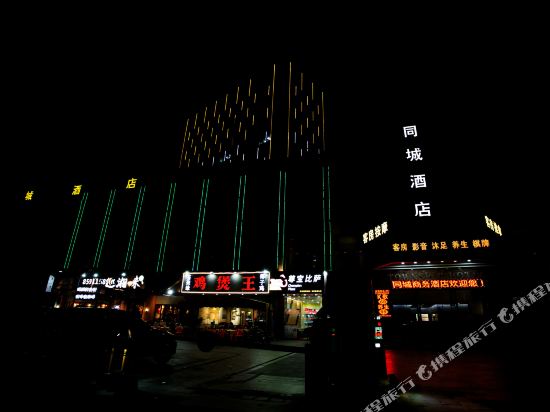 佛山同城商务酒店