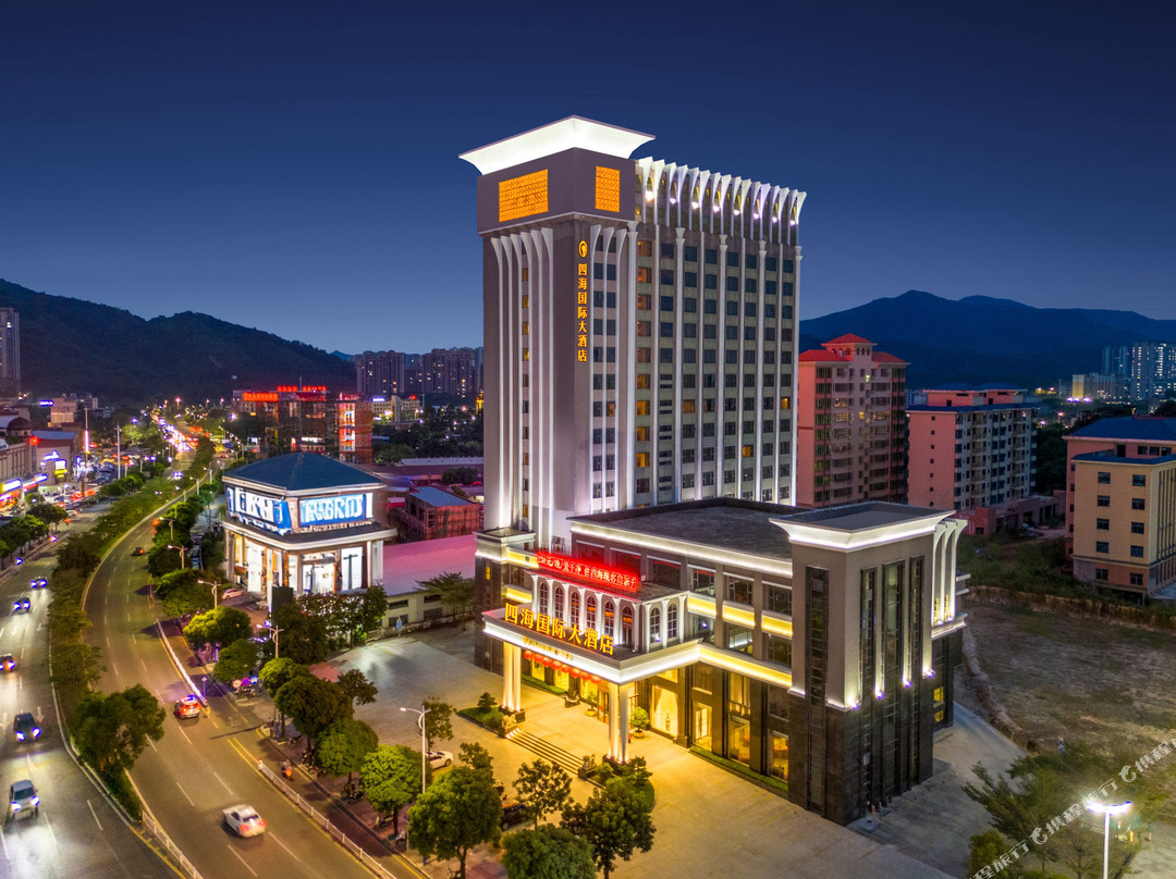 四海国际大酒店