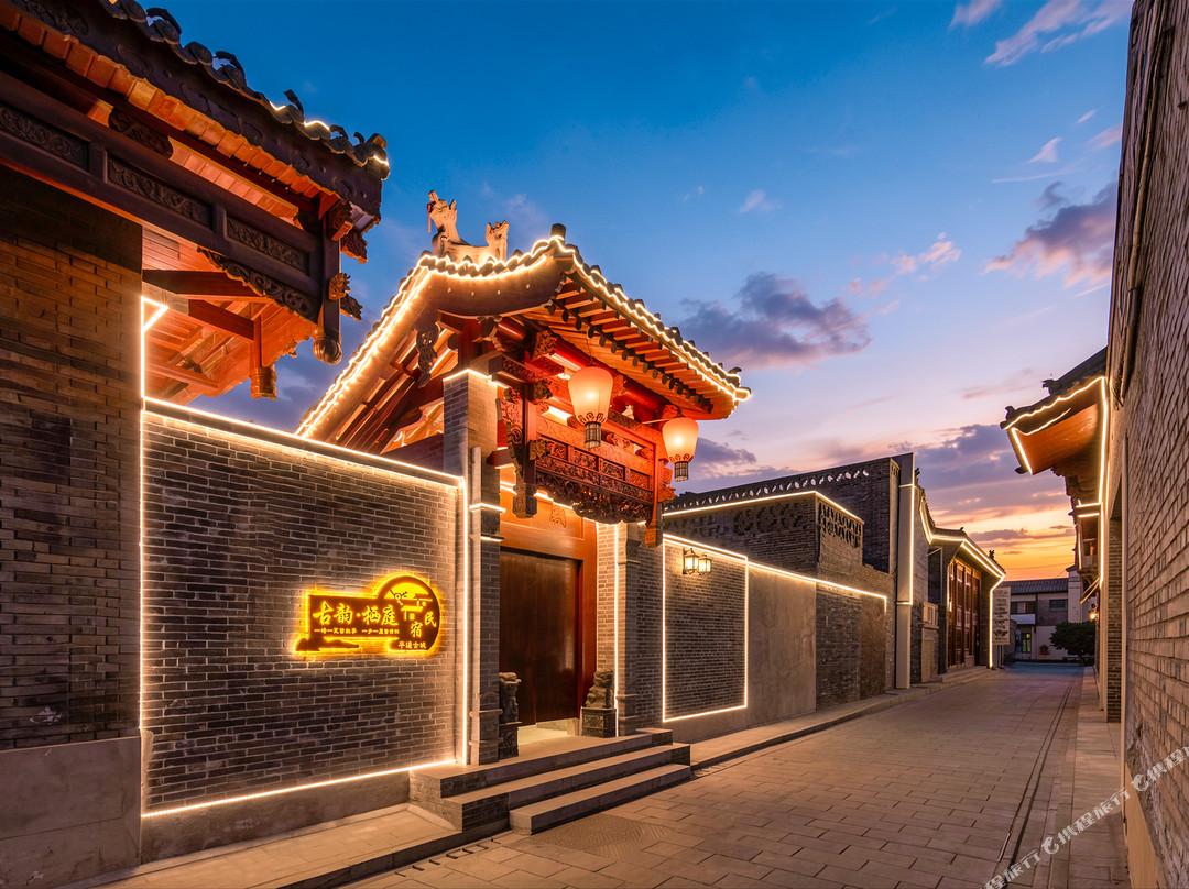古韵·栖庭|度假庭院(平遥古城景区店)
