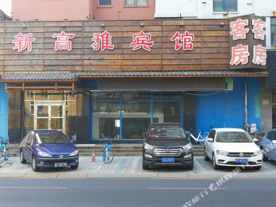 丹东新高雅宾馆