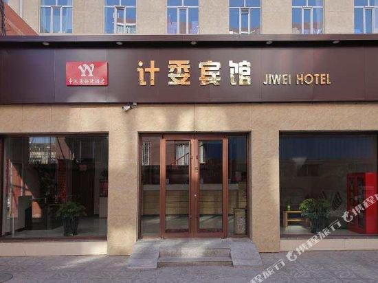 乌兰察布计委宾馆