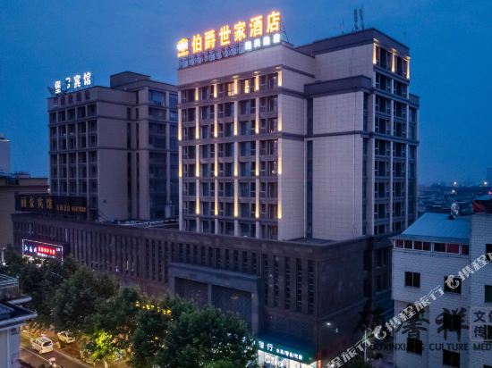 伯爵世家酒店（长兴海兴路店）