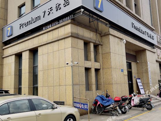 7天优品酒店(江阴长山店)