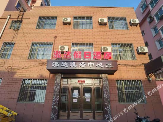 宽甸泓达假日酒店