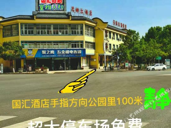 石林国汇酒店